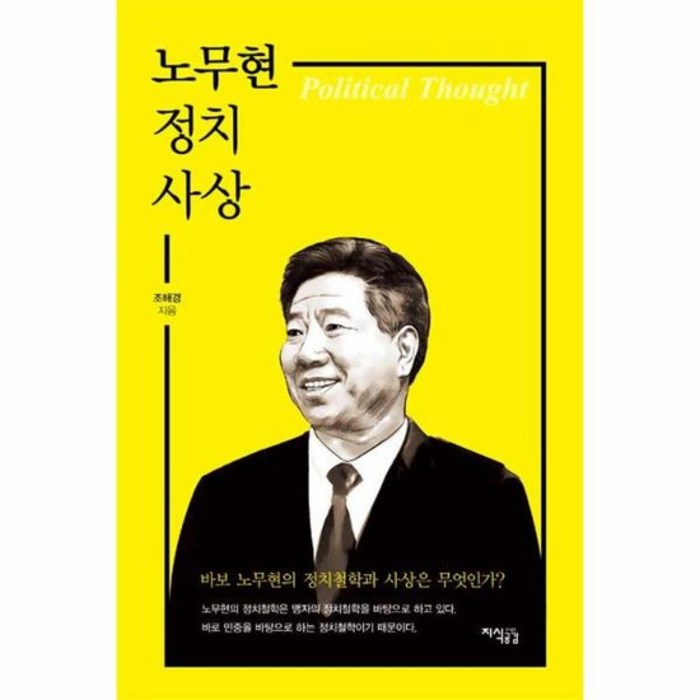 노무현 정치사상, 상품명 대표 이미지 - 노무현 추천