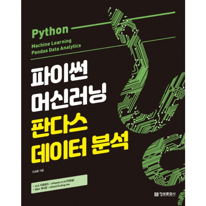 파이썬 머신러닝 판다스 데이터 분석 대표 이미지 - 머신러닝 강의 추천