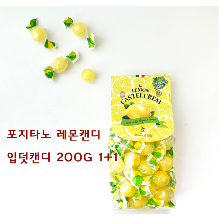 포지타노 레몬캔디 200g 1+1 입덧사탕 놀면뭐하니 신봉선 사탕, 레몬200g+레몬200g 대표 이미지 - 이탈리아 레몬사탕 추천