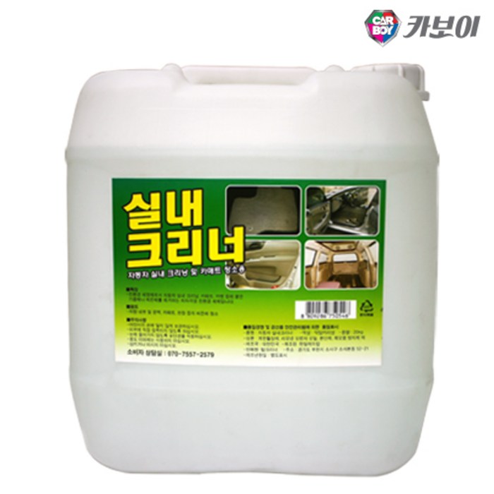 카보이 실내크리너(대용량) 카페트청소 차량관리, 19kg, 1개, 18.75L 대표 이미지 - 자동차 실내 클리너 추천