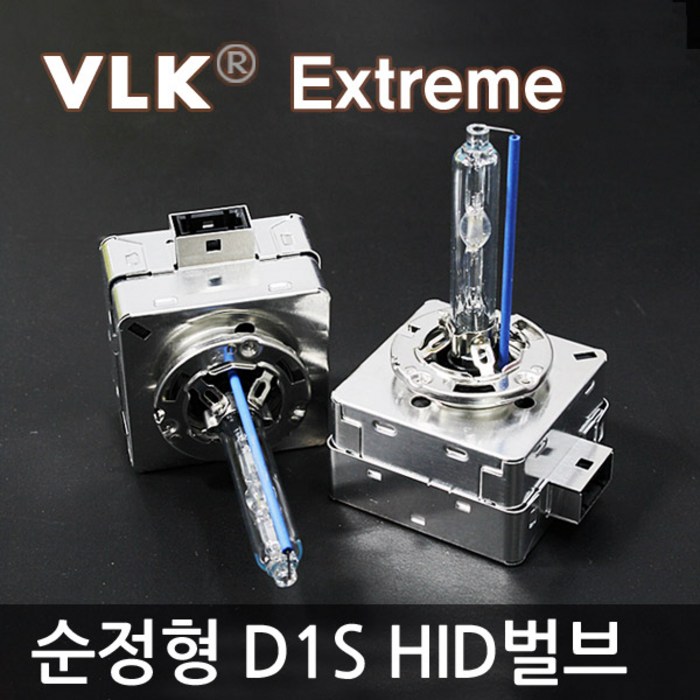 VLK 순정교체형 HID벌브 D1S 익스트림, 4300K 최고급형 D1S 대표 이미지 - HID 벌브 추천