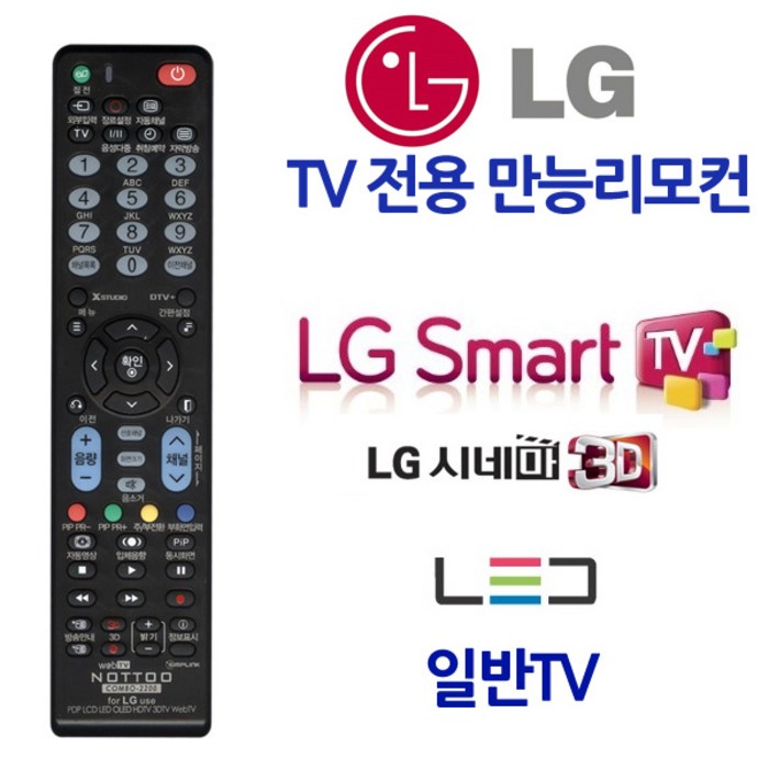 (호환) 무설정 LGTV전용 만능리모컨 (TV리모콘) [W182241], 기본본제품선택 대표 이미지 - 만능리모컨 추천