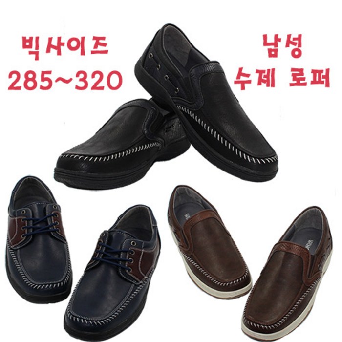 완우유통 285~320mm 발이 무진장 편한 윙스텝 정품 남성 빅사이즈 로퍼 구두 대표 이미지 - 발이 편한 구두 추천