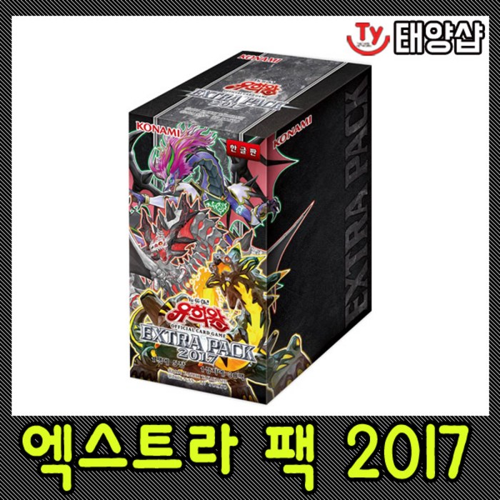 유희왕카드 엑스트라 팩 2017, 혼합색상 대표 이미지 - 유희왕 덱 추천