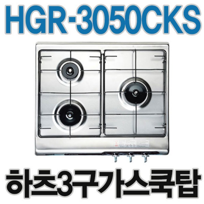 Haatz 빌트인 가스레인지 3구, HGR-3050CKS, LPG 대표 이미지 - 하츠 가스레인지 추천