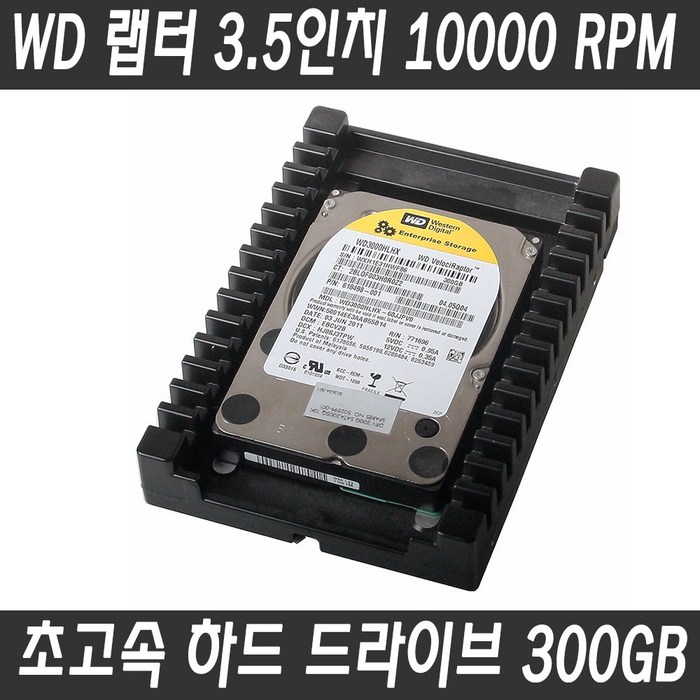 WD 서버용 고속 하드디스크 10K RPM 300GB 히트싱크 대표 이미지 - 서버용 하드 추천