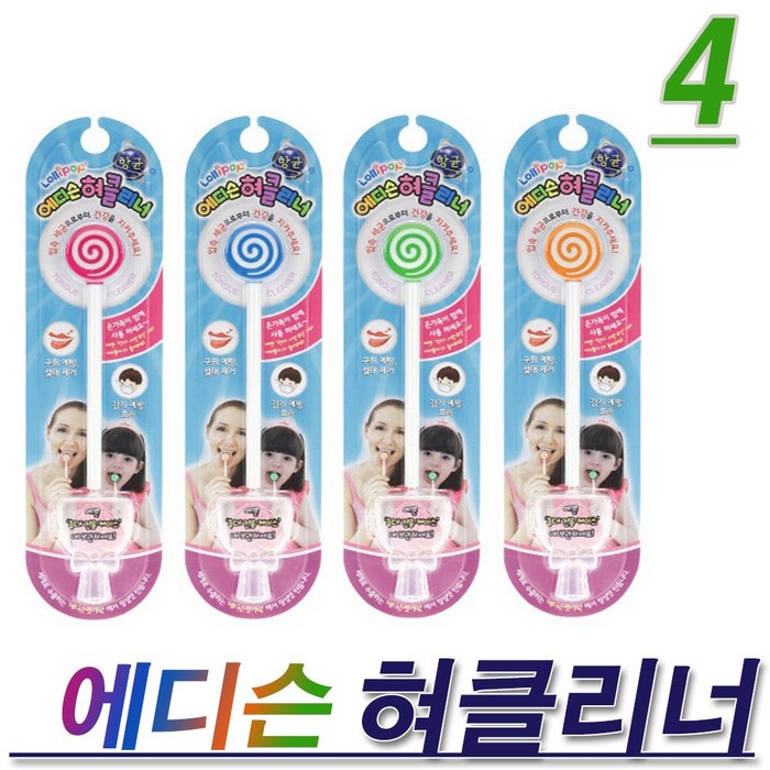 에디슨 혀클리너-색상랜덤, 에디슨혀클리너(각1개씩) {4개} 대표 이미지 - 혀클리너 추천