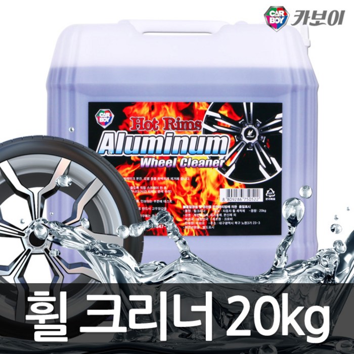 카보이 휠크리너, 19kg, 1개, 18.75L 대표 이미지 - 휠 클리너 추천