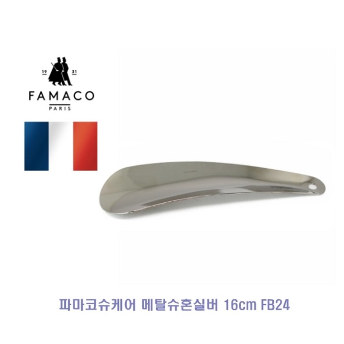 CH1397212 프랑스산 메탈 실버 휴대용 구두주걱 16cm 상사 선물용 주걱, 1개 대표 이미지 - 휴대용 구두주걱 추천