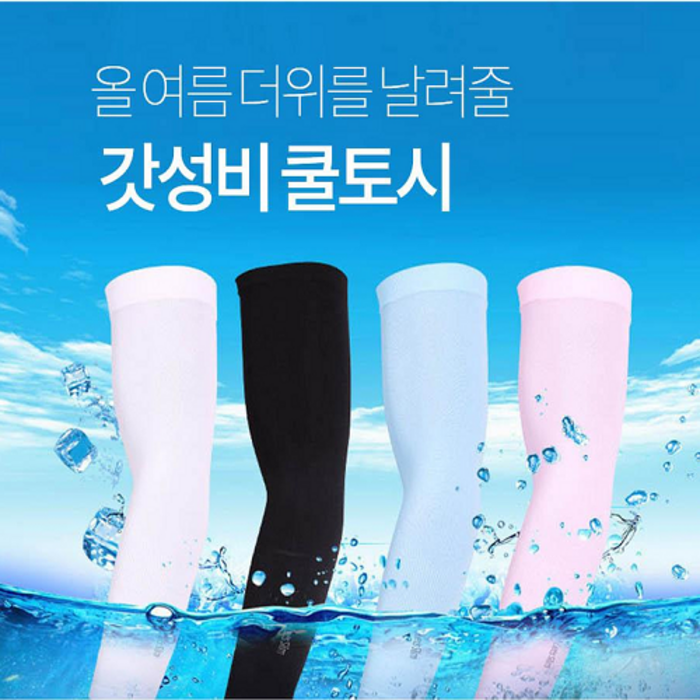 마른파이브 남녀공용 쿨 팔토시, 핑크 대표 이미지 - UV차단 쿨토시 추천