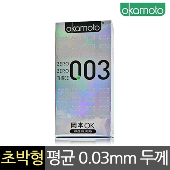 [NO-802]오카모토 초박형 콘돔 제로제로쓰리003(10개입), 1세트, 10개입 대표 이미지 - 오카모토 콘돔 추천