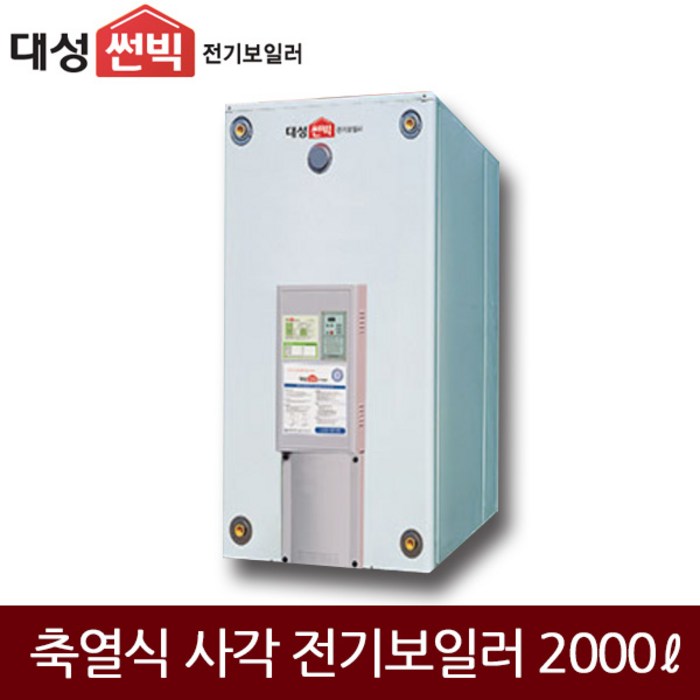 대성 축열식 일반/심야 전기보일러 (2000L) DBA-200, DBA-200(심야)