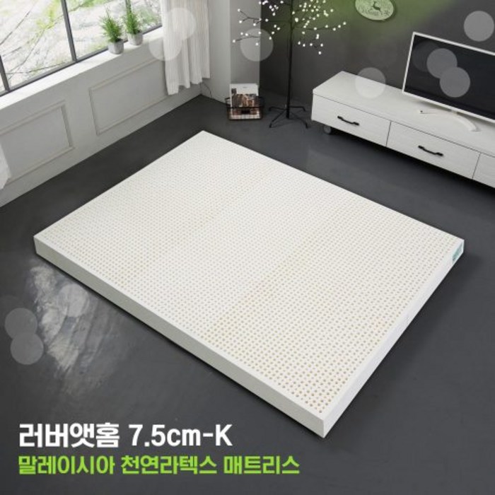 [러버앳홈] 천연라텍스 토퍼 매트리스 7.5cm (S SS Q K)+속커버증정, 킹(K) 대표 이미지 - 라텍스 매트리스 추천