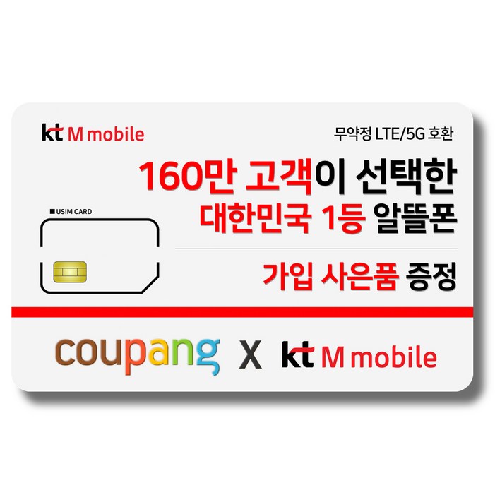 유심KT M모바일 LTE5G 요금제 갤럭시Z플립5아이폰15 자급제 사용가능 유심KT M모바일 LTE5G 요금제 갤럭시Z플립5아이폰15 자급제 사용가능