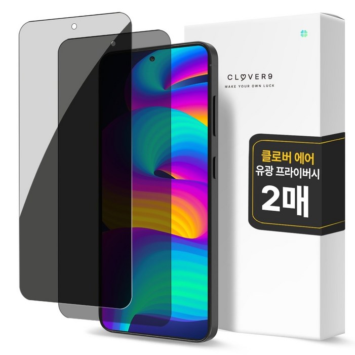 클로버나인 에어 사생활 보호 풀커버 프라이버시 자가복원 TPU 휴대폰 액정보호필름 2p 세트