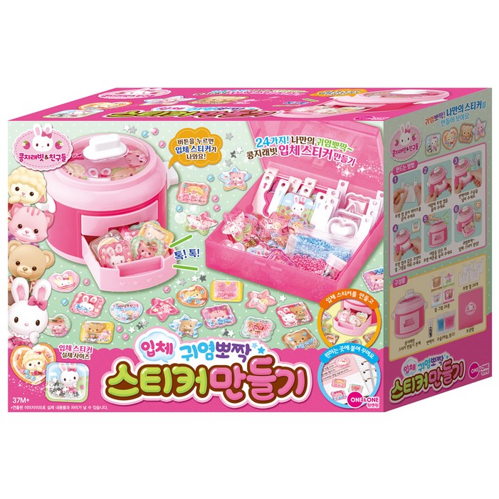 콩지래빗 입체 스티커 만들기 6334