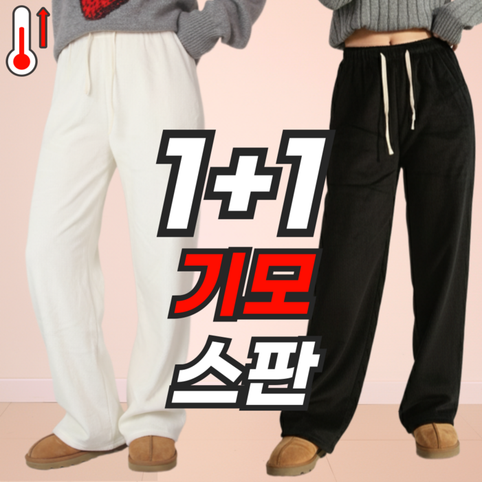 11 여성 겨울 기모 바지 밴딩 코듀로이 와이드 팬츠 모어메시