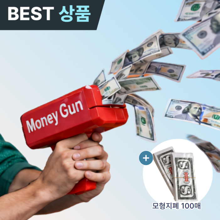 플러클 용돈총 머니건 돈나오는총