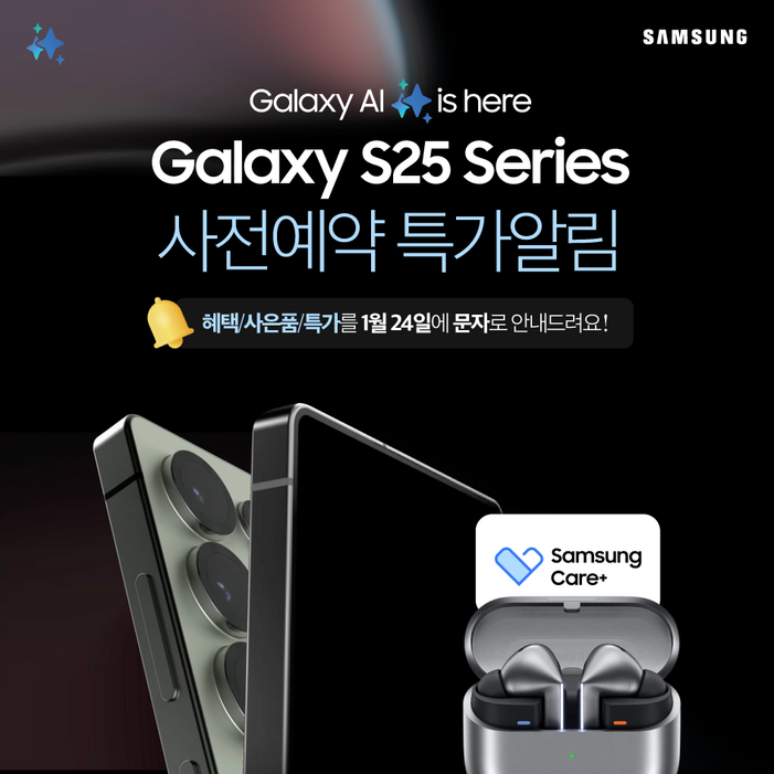 삼성전자 갤럭시S25갤럭시S25갤럭시S25울트라 사전예약 알림신청 삼성전자 갤럭시S25갤럭시S25갤럭시S25울트라 사전예약 알림신청