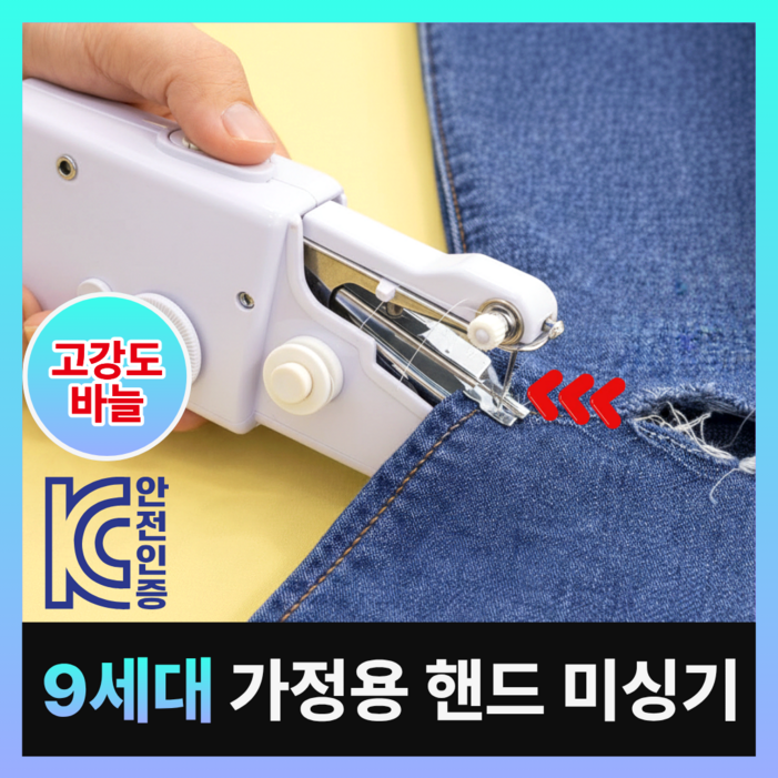 이지퀵 휴대용 핸드 미싱기 미니 재봉틀 반짇고리 세트