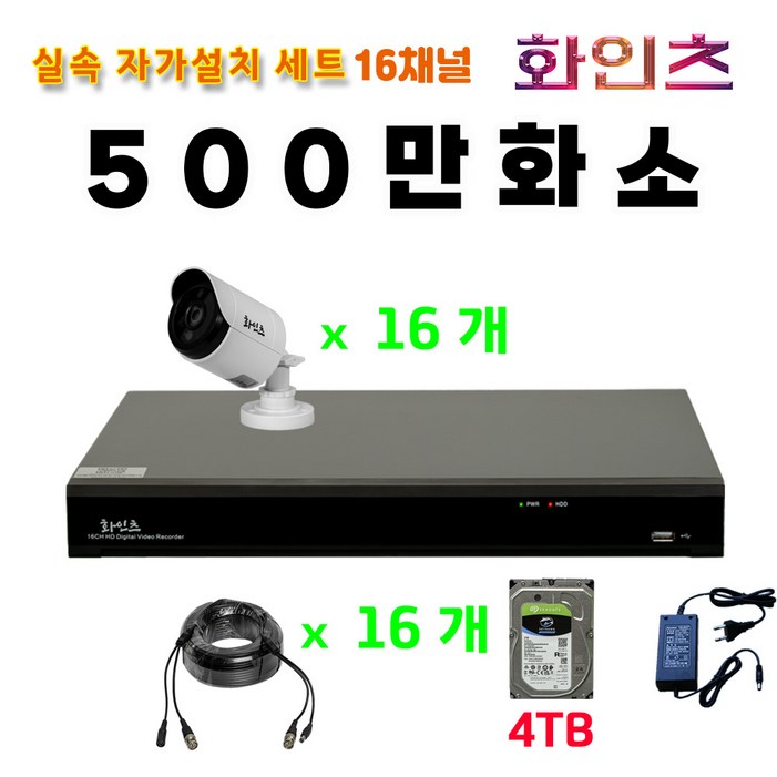 화인츠 500만화소지원 16채널 CCTV자가설치세트 패키지 실내 CCTV세트 실외 실내 감시카메라 케이블20m XRT4116 1TB HDD
