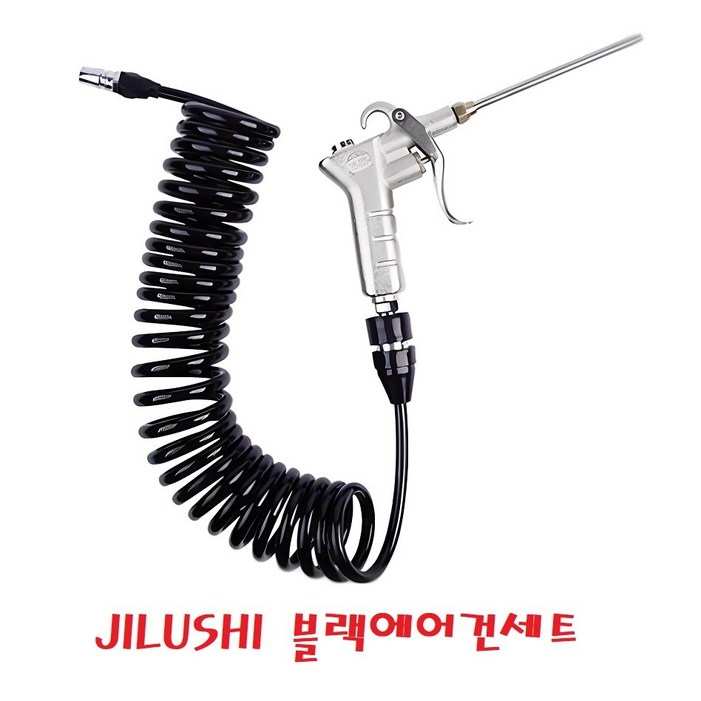 지노기업/JILUSHI 에어건세트/에어호스/셋트/PU/화물차/버스/대형트럭/에어총/청소/5M/알루미늄/스틸/에어건호스/바람/먼지/청소/블랙/검정/코일호스