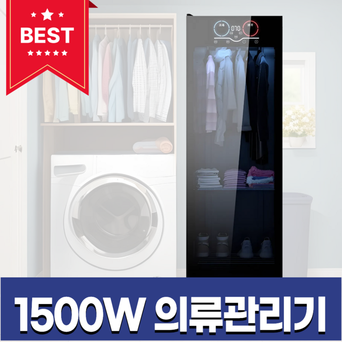 보하테크 1500W 의류 관리기 스팀 드레서, 380L 이중 살균 건조 탈취, 단일 모델