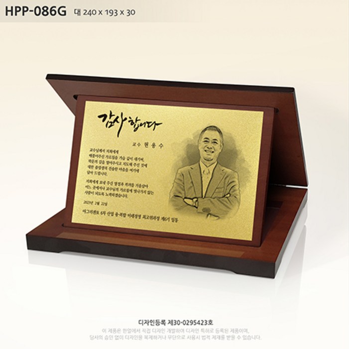 상패 우드상패 골드플레이트 감사패 기념패 공로패 부모님감사패 우정패 퇴직감사패 재직기념패 임직패 장기근속패 송공패 골프패 싱글패 홀인원패 이글패 HPP086G