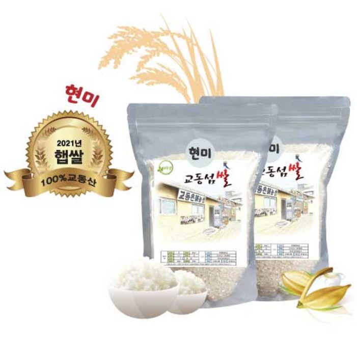 교동섬쌀 현미1kg, 2kg, 3kg [강화쌀 교동쌀] 햅쌀