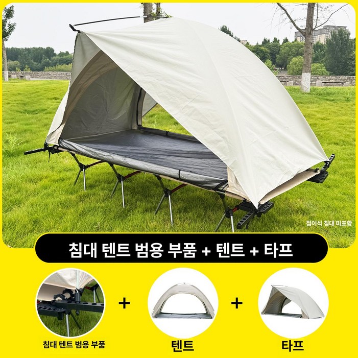 그래도아 야전침대텐트 피크닉 방수 원터치 쉘터 장비