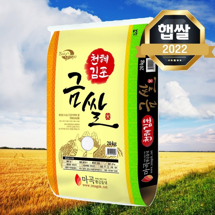 22년 햅쌀 김포금쌀 20kg 단일품종 상등급 경기미 3대 브랜드 쌀 김포금쌀