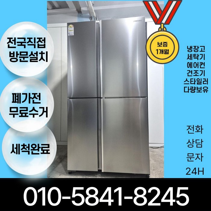 [빠른배송] 삼성 중고 양문형 냉장고 5도어 840리터 푸드쇼케이스 메탈쿨링 인버터 세척완료 [E4]