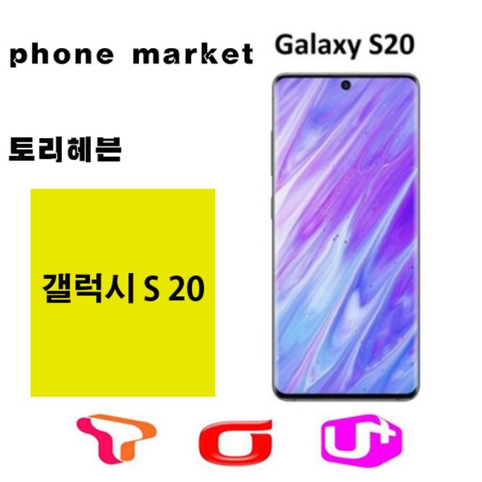 SMG981N 갤럭시S20  5G 128GB 미사용가개통새제품
