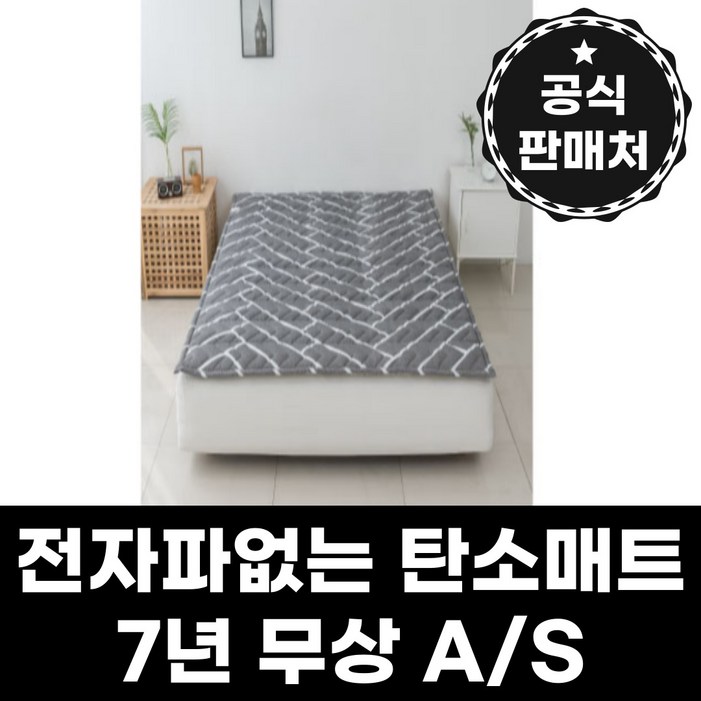 당일출고 한일의료기 탄소매트 카본매트 EMF 전자파없는 전기장판 한일 온열 발열 침대 바닥