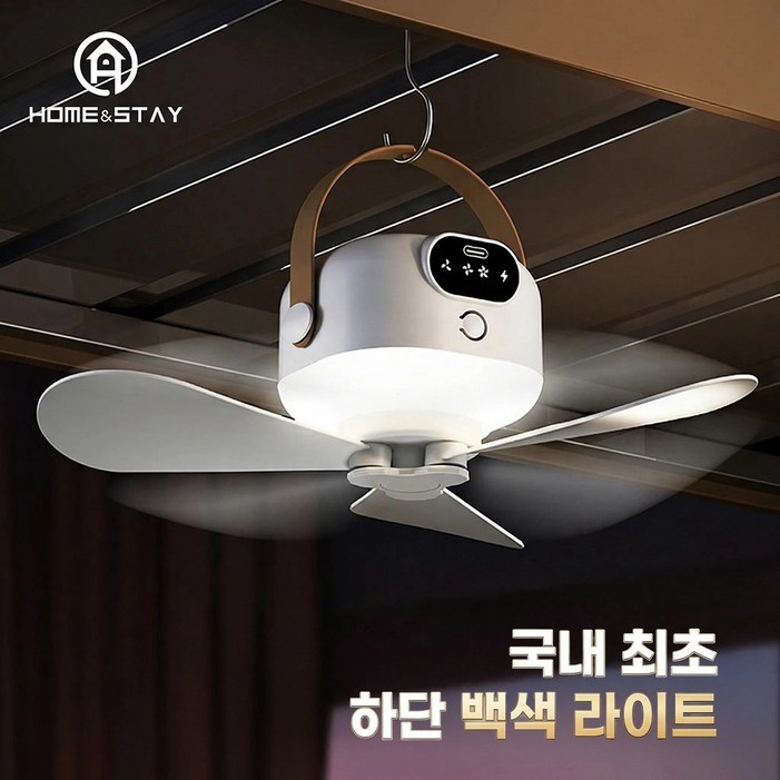 홈앤스테이 캠핑 실링팬 무선 충전식 대용량 타프, DS001