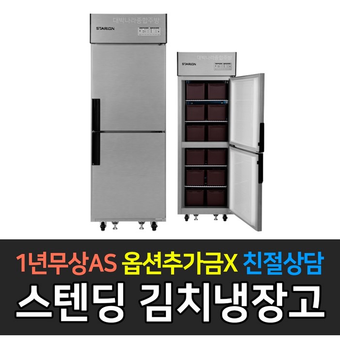 스타리온 업소용 김치냉장고 500리터급 스텐딩형 SRK25AI LG전자 AS 컴프레셔 3년