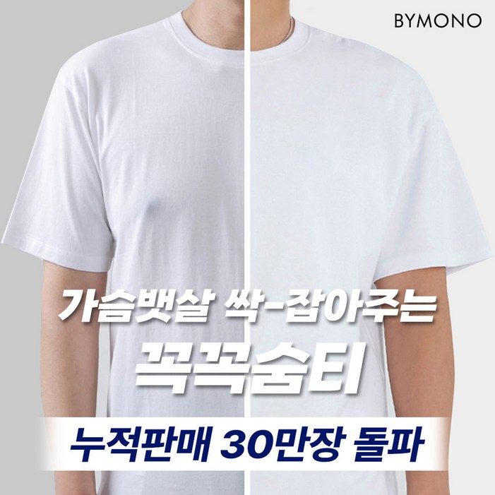 M8XL 바이모노 꼭꼭숨티 티셔츠 구김zero 남자 무지티 베이직 반팔티 빅사이즈 오버핏 블랙 화이트 스카이블루 네이비 차콜 M L XL 2XL 3XL 4XL 5XL 6XL 7X M8XL 바이모노 꼭꼭숨티 티셔츠 구김zero 남자 무지티 베이직 반팔티 빅사이즈 오버핏 블랙 화이트 스카이블루 네이비 차콜 M L XL 2XL 3XL 4XL 5XL 6XL 7X
