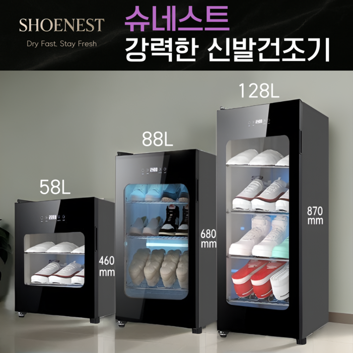 슈네스트 강력한 신발건조기 운동화건조기 슈케어 UV살균 소독기 안전화 신발스타일러 냄새제거 슈네스트 강력한 신발건조기 운동화건조기 슈케어 UV살균 소독기 안전화 신발스타일러 냄새제거