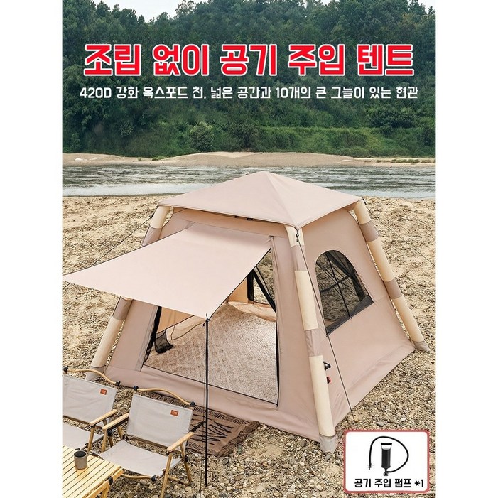 에어텐트 4.8 원터치텐트 감성캠핑 공기주입식글램핑텐트 캠핑텐트 가족텐트 거실형 46인용, 48, 베이지수동에어펌프방습패드