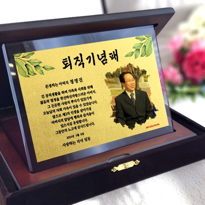 순금상패 부모님감사패 퇴임 퇴직기념패 환갑 칠순 팔순 생신선물 정년퇴직 24K 99.9% 순금 크리스탈 가리비형 순금패 공로패 기념패 순금 감사패 제작
