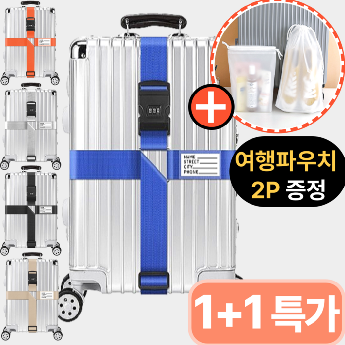 스마일플로우 강력 튼튼한 프리미엄 자물쇠 캐리어 잠금 벨트 스트랩