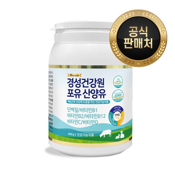 경성포유틴 분리유청 산양유 단백질