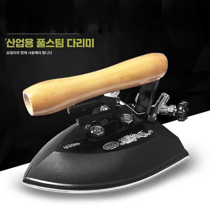 리니리니 고압스팀다리미 증기 매장용 세탁소 업소용