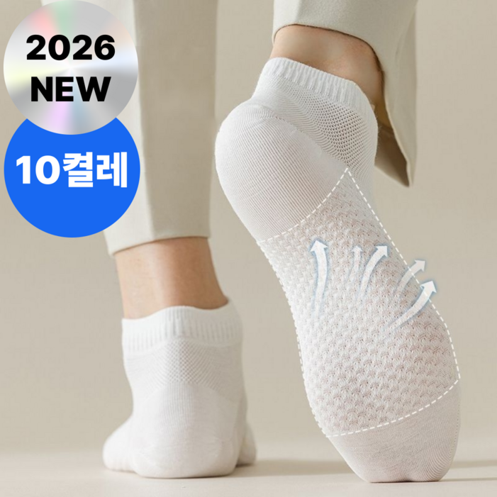 앨리쉬 쿨 메쉬 여름양말 10켤레 세트