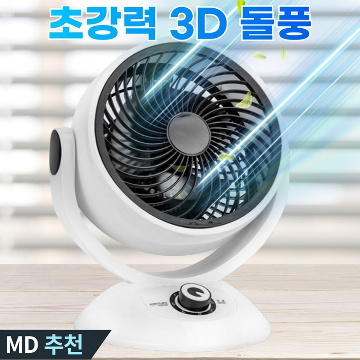 대웅 탁상용 에어 써큘레이터 선풍기
