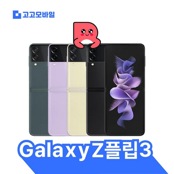 삼성전자 정품 리퍼폰 갤럭시 Z플립3 256GB 액정배터리외관전체교체,무약정 공기계,알뜰폰 가능,LTE5G 요금제 그대로 가능, 라벤더, 256GB