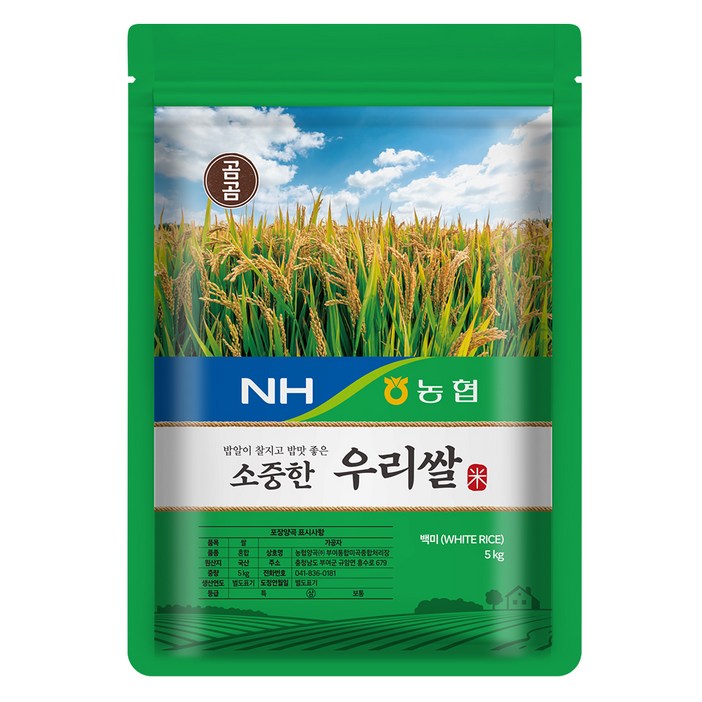 곰곰x농협 소중한 우리쌀