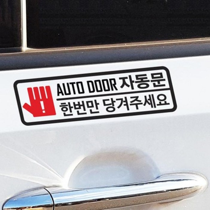 크레코 차량용 자동문 스티커 세트 B