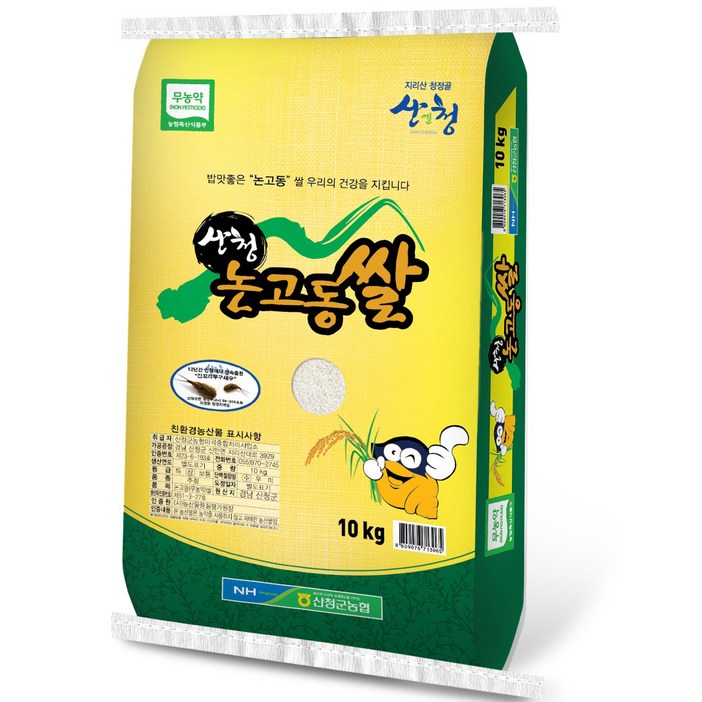 산청군농협 무농약 논고동쌀