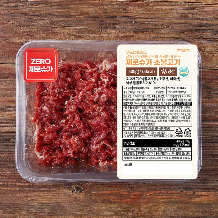 로켓프레시 푸드랩플러스 설탕대신 알룰로스를 사용하여 만든 제로슈가 소불고기